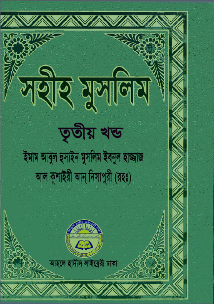 hadith, bukhari, muslim, tirmizih, ibne majah, nasayee, abu daud, quran, prayer, salat, namaj, fast, hajj, jakah, muslim, community, social, development, organization, money, earn, taka, business, online, bukhari sharif, muslim sharif, iman, islam, takwa, tawhid, risalat, zannat, jahannam, kiamat, fulsirat, website, apps, web development, graphic, design, data entry, product entry, product listing, product sell, product buy, product, grocery, detergent, beauty soap, soap, laundry soap, medicine. treatment, dawah,