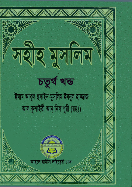 hadith, bukhari, muslim, tirmizih, ibne majah, nasayee, abu daud, quran, prayer, salat, namaj, fast, hajj, jakah, muslim, community, social, development, organization, money, earn, taka, business, online, bukhari sharif, muslim sharif, iman, islam, takwa, tawhid, risalat, zannat, jahannam, kiamat, fulsirat, website, apps, web development, graphic, design, data entry, product entry, product listing, product sell, product buy, product, grocery, detergent, beauty soap, soap, laundry soap, medicine. treatment, dawah,