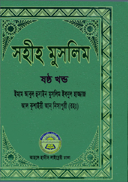 hadith, bukhari, muslim, tirmizih, ibne majah, nasayee, abu daud, quran, prayer, salat, namaj, fast, hajj, jakah, muslim, community, social, development, organization, money, earn, taka, business, online, bukhari sharif, muslim sharif, iman, islam, takwa, tawhid, risalat, zannat, jahannam, kiamat, fulsirat, website, apps, web development, graphic, design, data entry, product entry, product listing, product sell, product buy, product, grocery, detergent, beauty soap, soap, laundry soap, medicine. treatment, dawah,