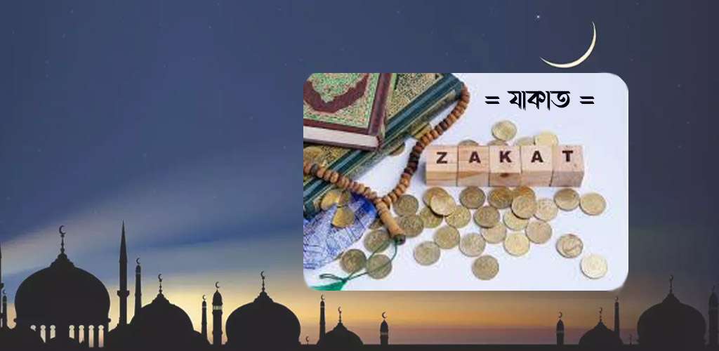 Zakat, Paying Zakat