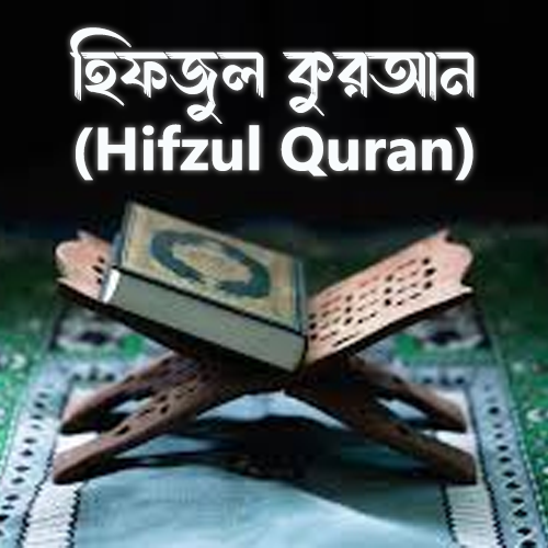 quran, hifzul quran, quran learning, muslim, muslim community,