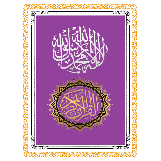 al quran, holy al quran, quranul karim,